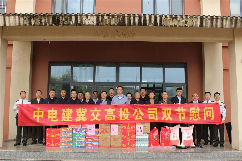 中电建冀交高投荣耀体育（中国）“提质·增效2025”活动第一督导组到太行山高速开展节前督导慰问