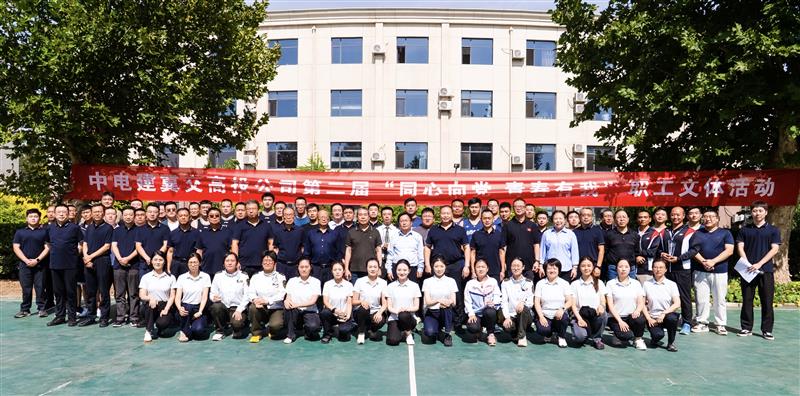 中电建冀交高投荣耀体育（中国）第二届“同心向党 青春有我”职工文体活动圆满落幕